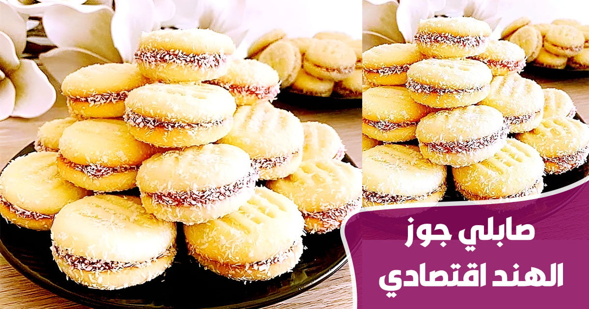 صابلي جوزالهند اقتصادي لذيذ ويقطع كمية كبيرة 1 gateaux 10