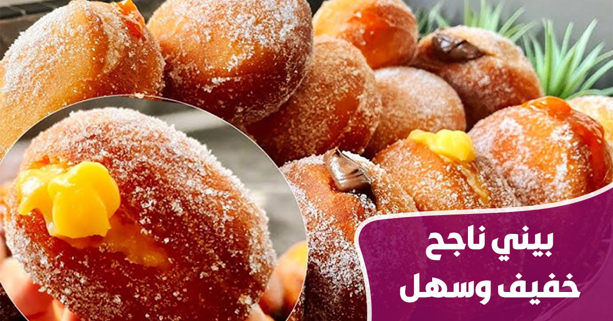 بيني ناجح خفيف وسهل 1 gateaux 14