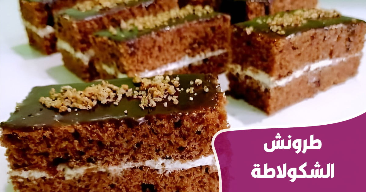 طرونش الشكولاطة 1 gateaux 21